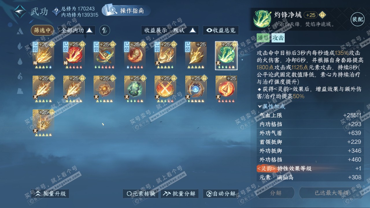 NSH321682逆水寒手游账号详情图55 NSH321682逆水寒手游账号详情图55