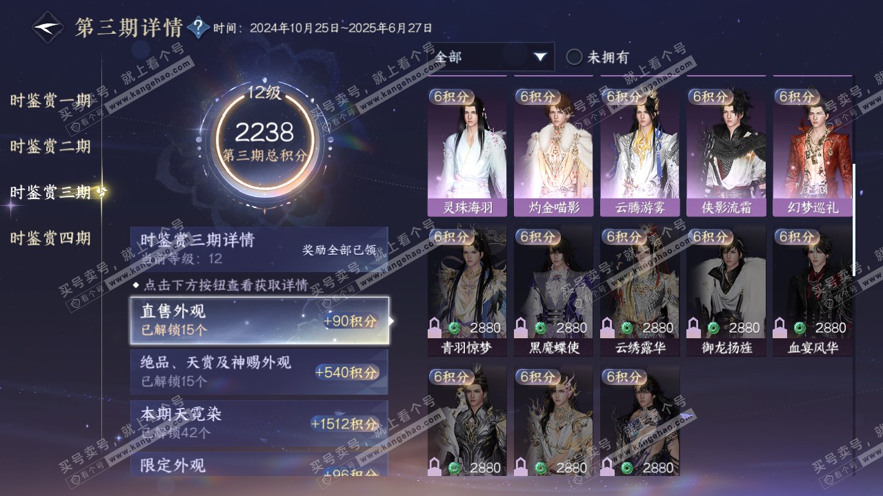 NSH321682逆水寒手游账号详情图48 NSH321682逆水寒手游账号详情图48