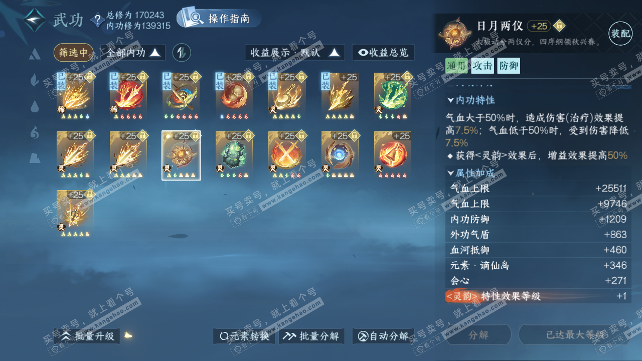 NSH321682逆水寒手游账号详情图58 NSH321682逆水寒手游账号详情图58