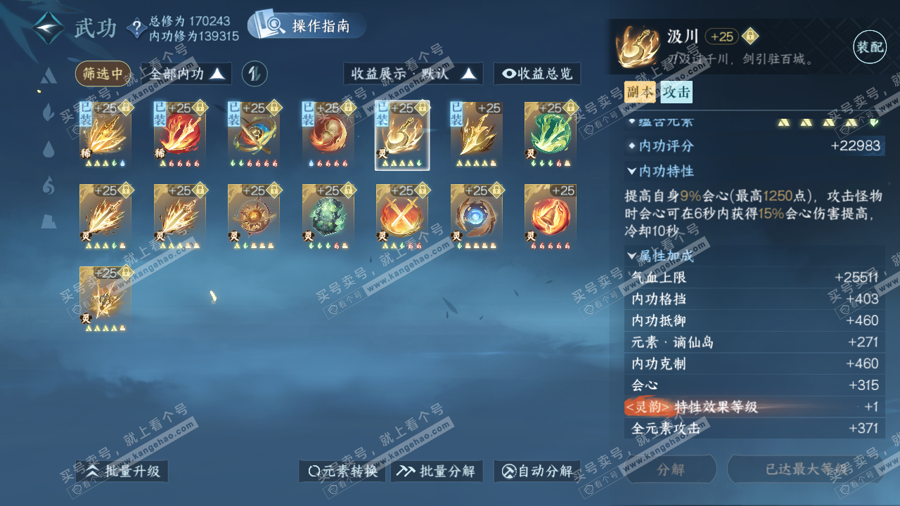 NSH321682逆水寒手游账号详情图54 NSH321682逆水寒手游账号详情图54
