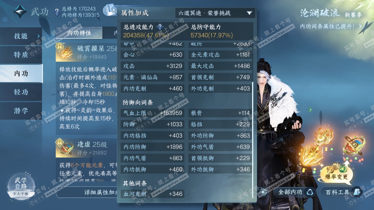 NSH321682逆水寒手游账号详情图53 NSH321682逆水寒手游账号详情图53