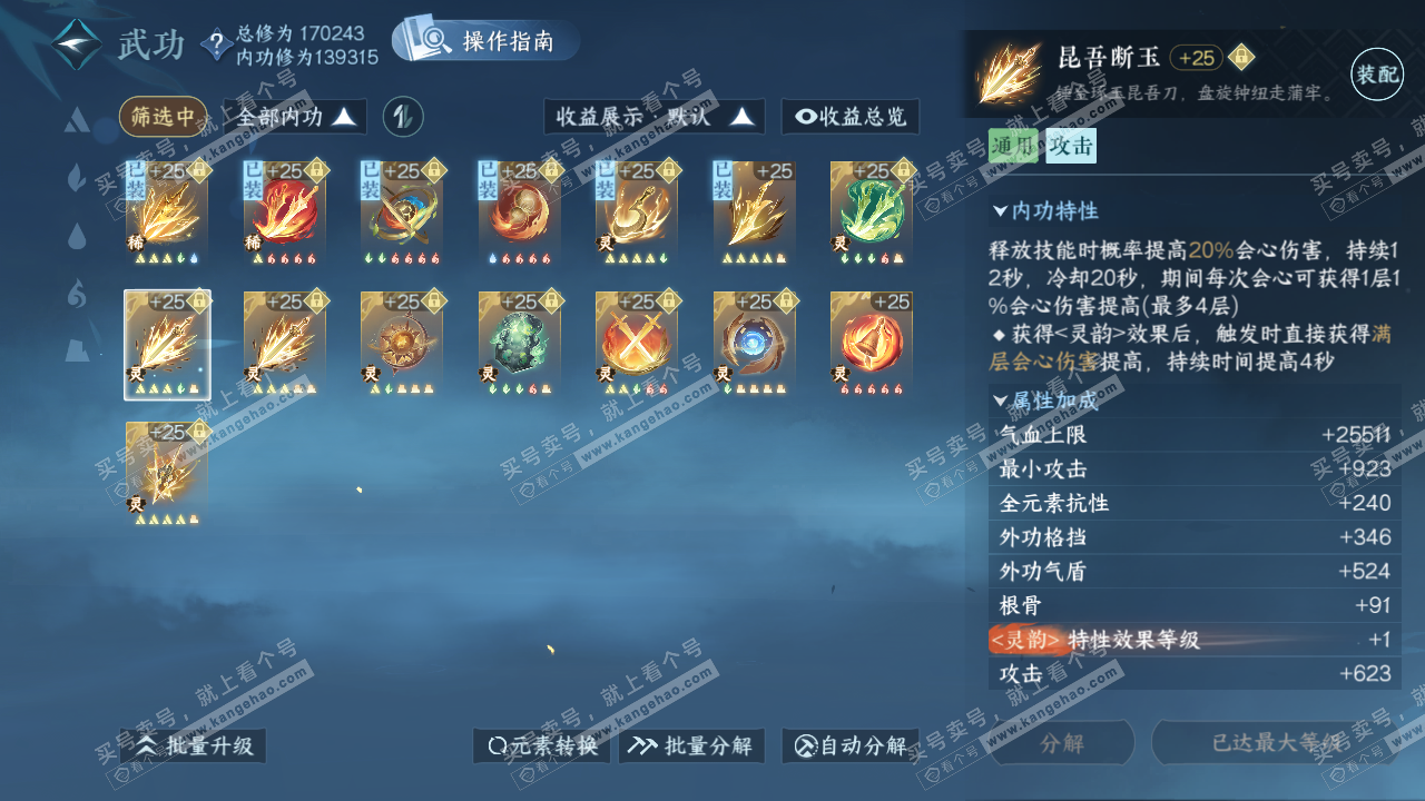 NSH321682逆水寒手游账号详情图56 NSH321682逆水寒手游账号详情图56