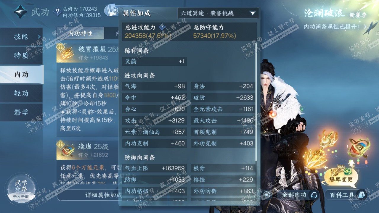 NSH321682逆水寒手游账号详情图52 NSH321682逆水寒手游账号详情图52