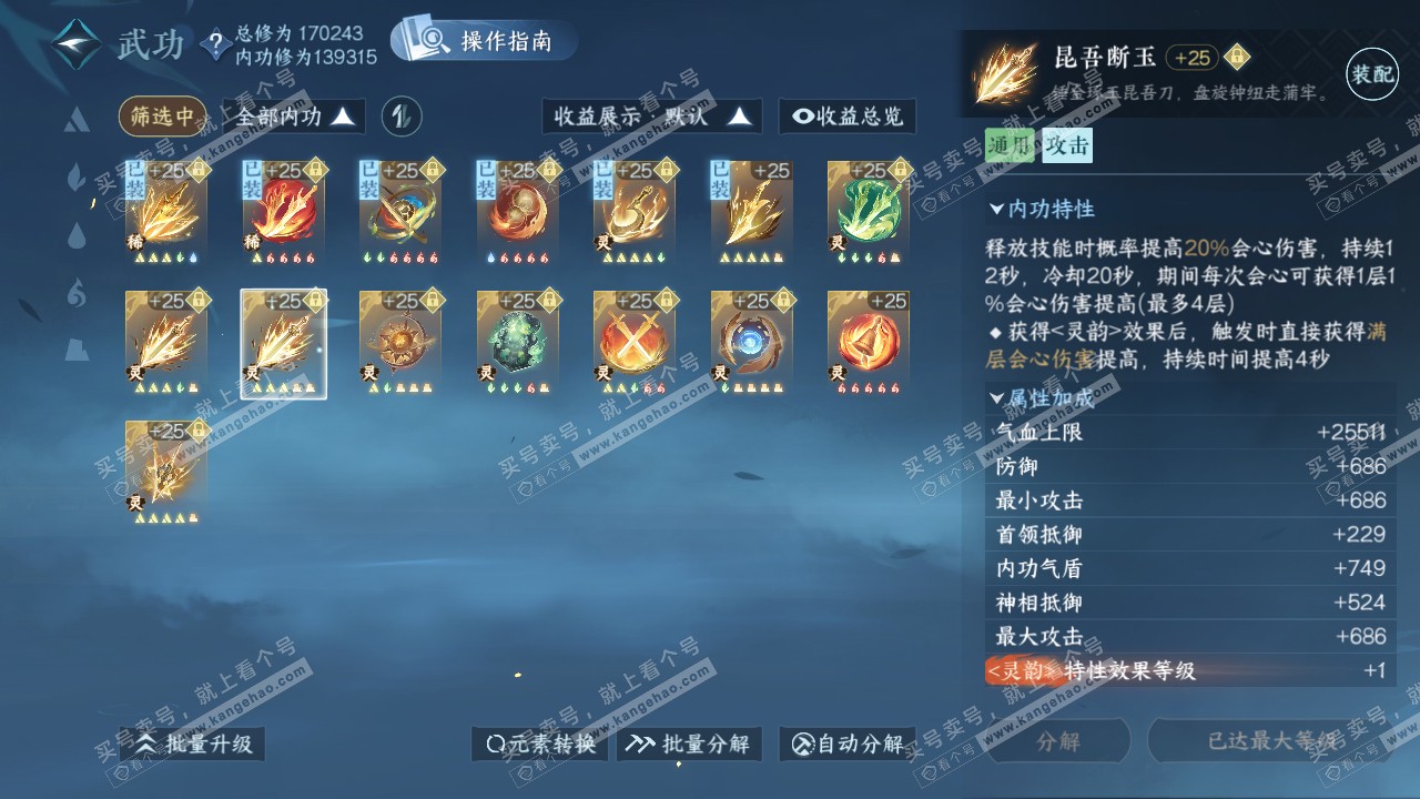 NSH321682逆水寒手游账号详情图57 NSH321682逆水寒手游账号详情图57