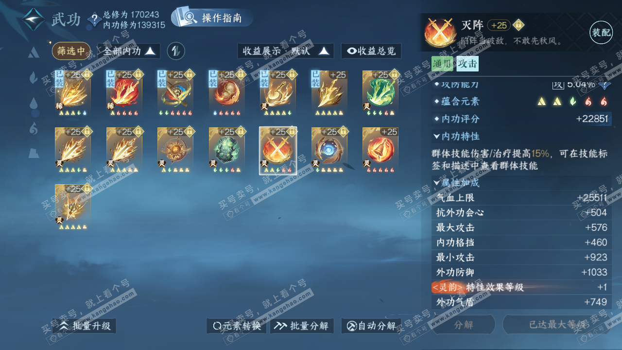 NSH321682逆水寒手游账号详情图60 NSH321682逆水寒手游账号详情图60