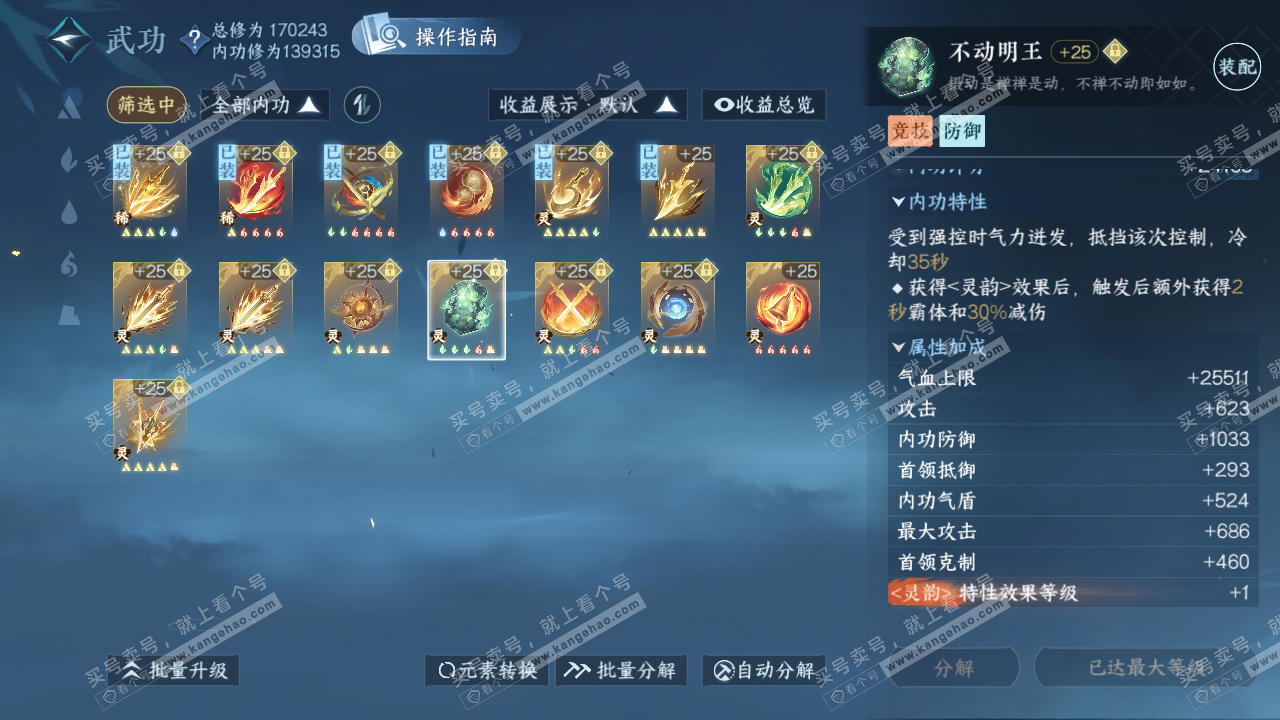 NSH321682逆水寒手游账号详情图59 NSH321682逆水寒手游账号详情图59