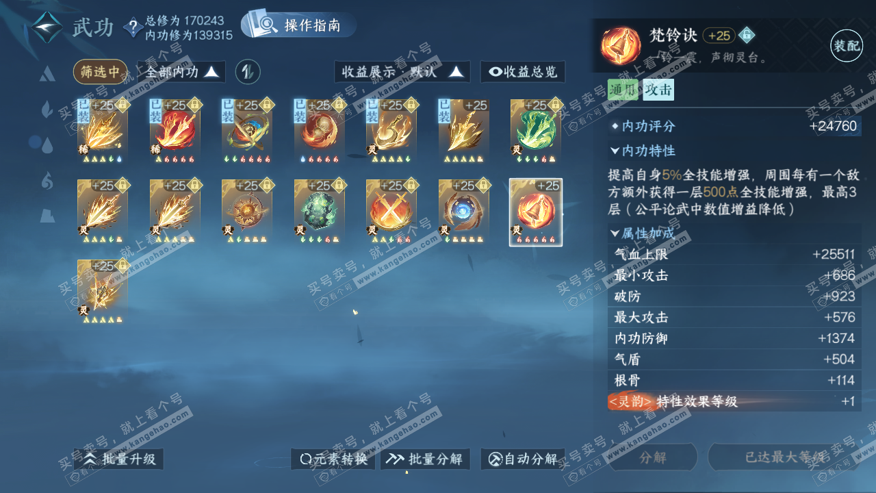 NSH321682逆水寒手游账号详情图62 NSH321682逆水寒手游账号详情图62