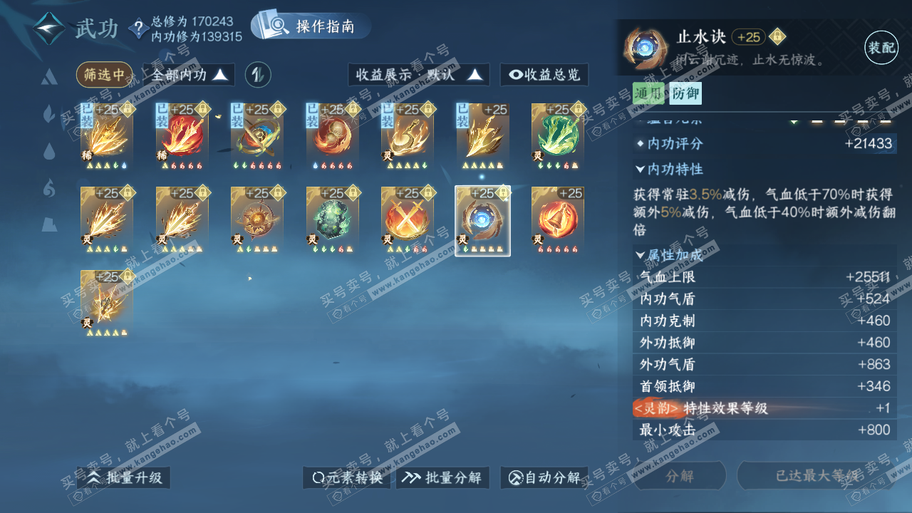 NSH321682逆水寒手游账号详情图61 NSH321682逆水寒手游账号详情图61
