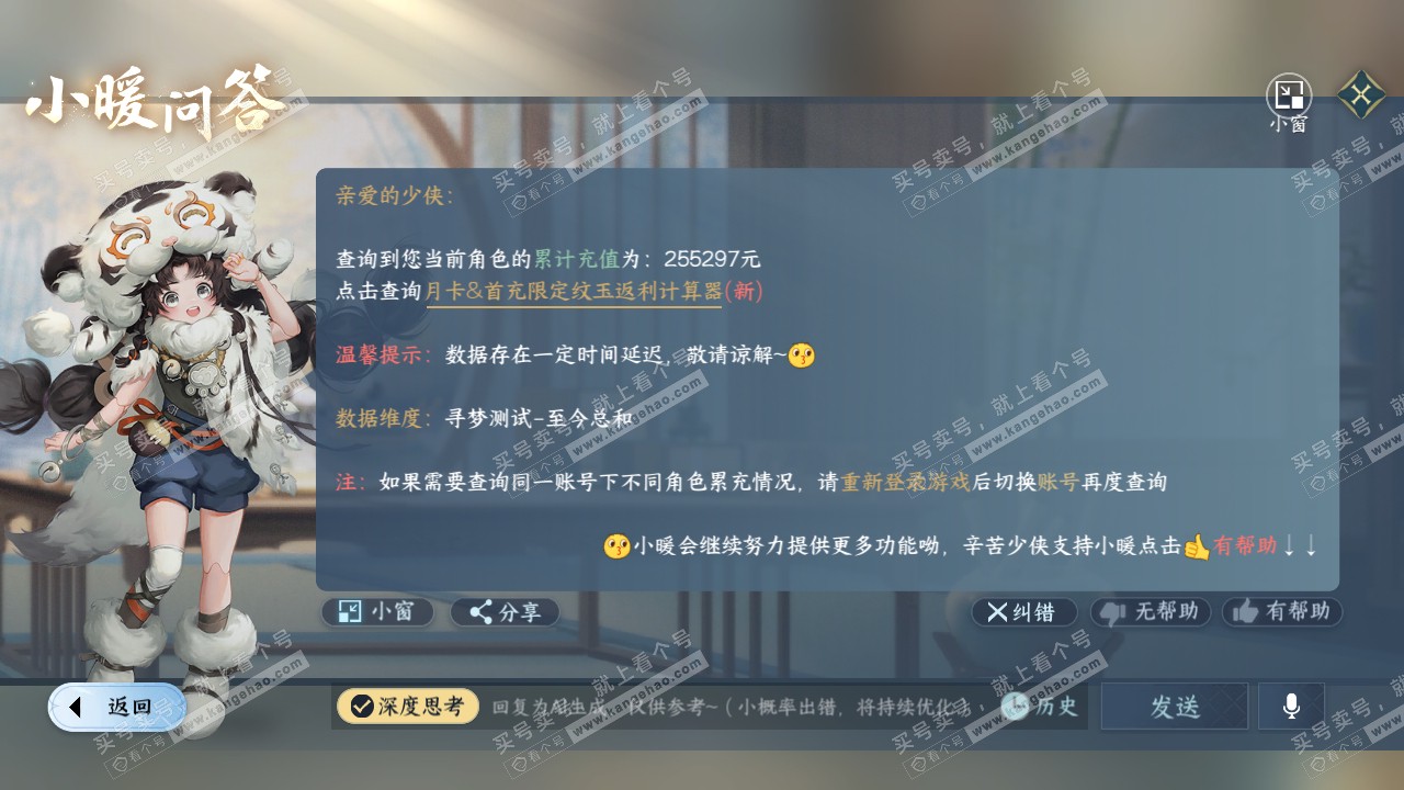 NSH321682逆水寒手游账号详情图75 NSH321682逆水寒手游账号详情图75