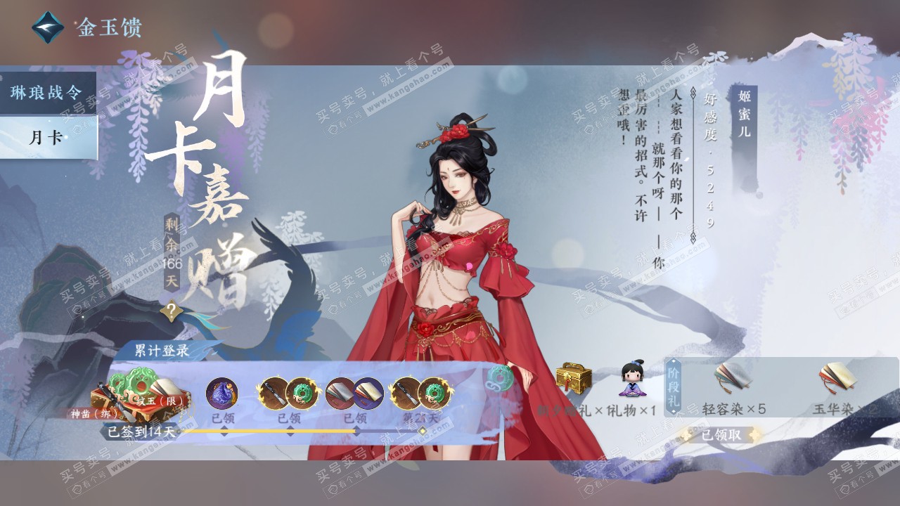 NSH321682逆水寒手游账号详情图73 NSH321682逆水寒手游账号详情图73