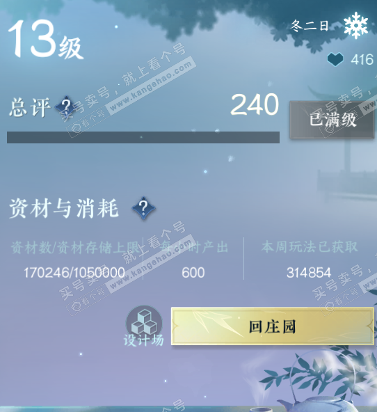 NSH321682逆水寒手游账号详情图72 NSH321682逆水寒手游账号详情图72