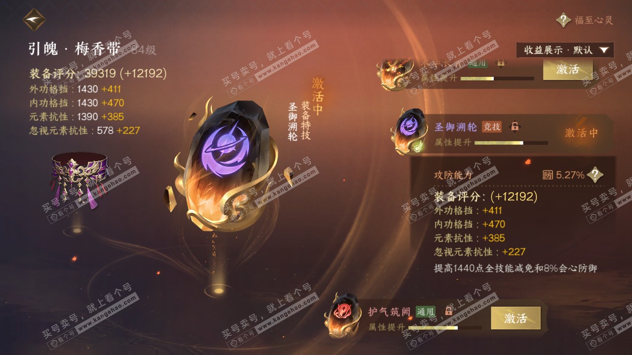 NSH321682逆水寒手游账号详情图67 NSH321682逆水寒手游账号详情图67