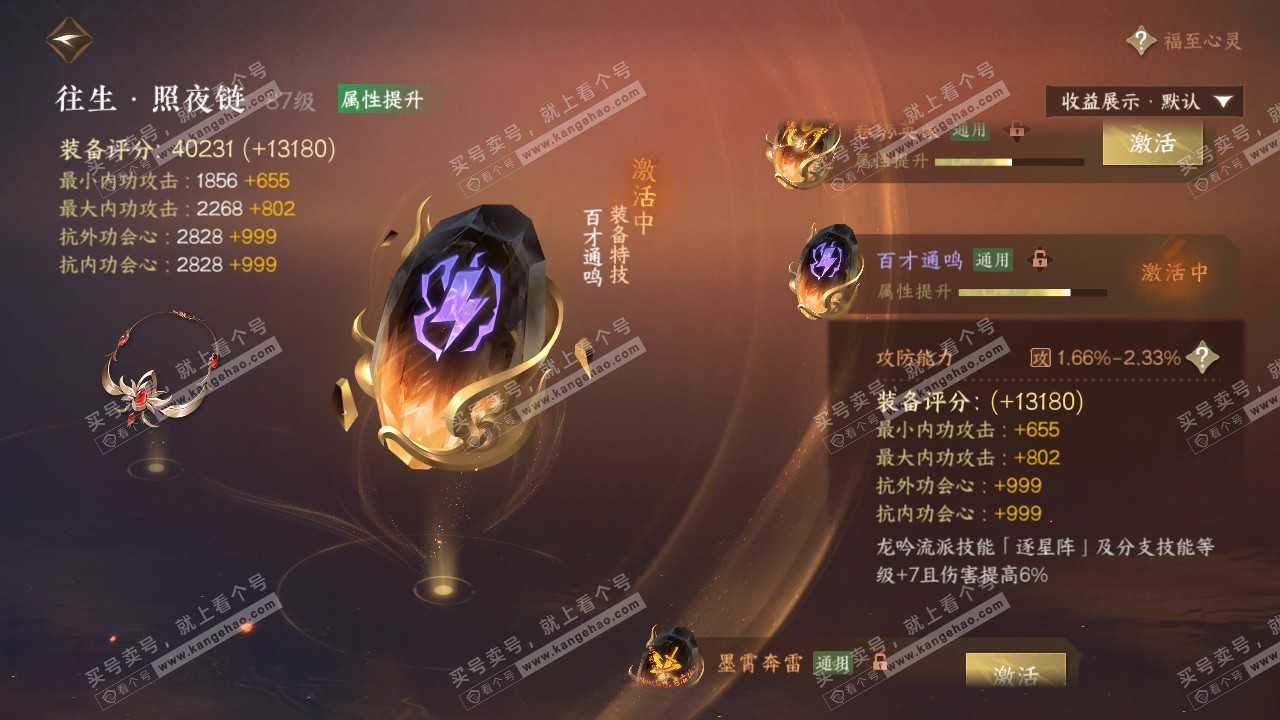 NSH321682逆水寒手游账号详情图69 NSH321682逆水寒手游账号详情图69