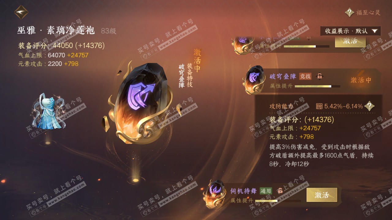 NSH321682逆水寒手游账号详情图66 NSH321682逆水寒手游账号详情图66