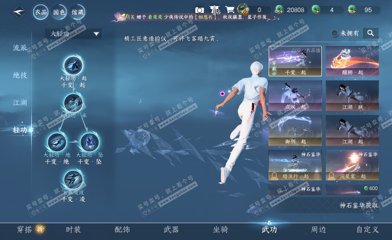 NSH321685逆水寒手游账号详情图16 NSH321685逆水寒手游账号详情图16