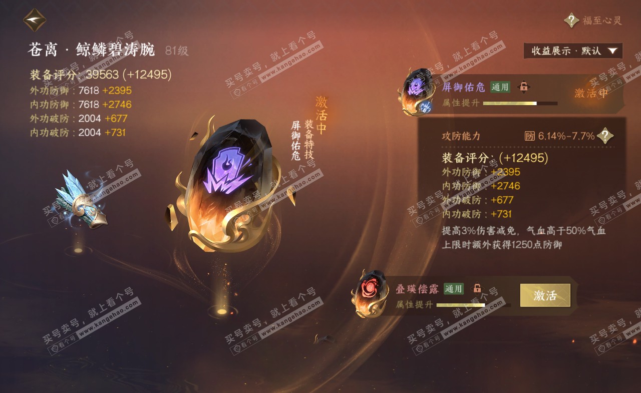 NSH321685逆水寒手游账号详情图42 NSH321685逆水寒手游账号详情图42