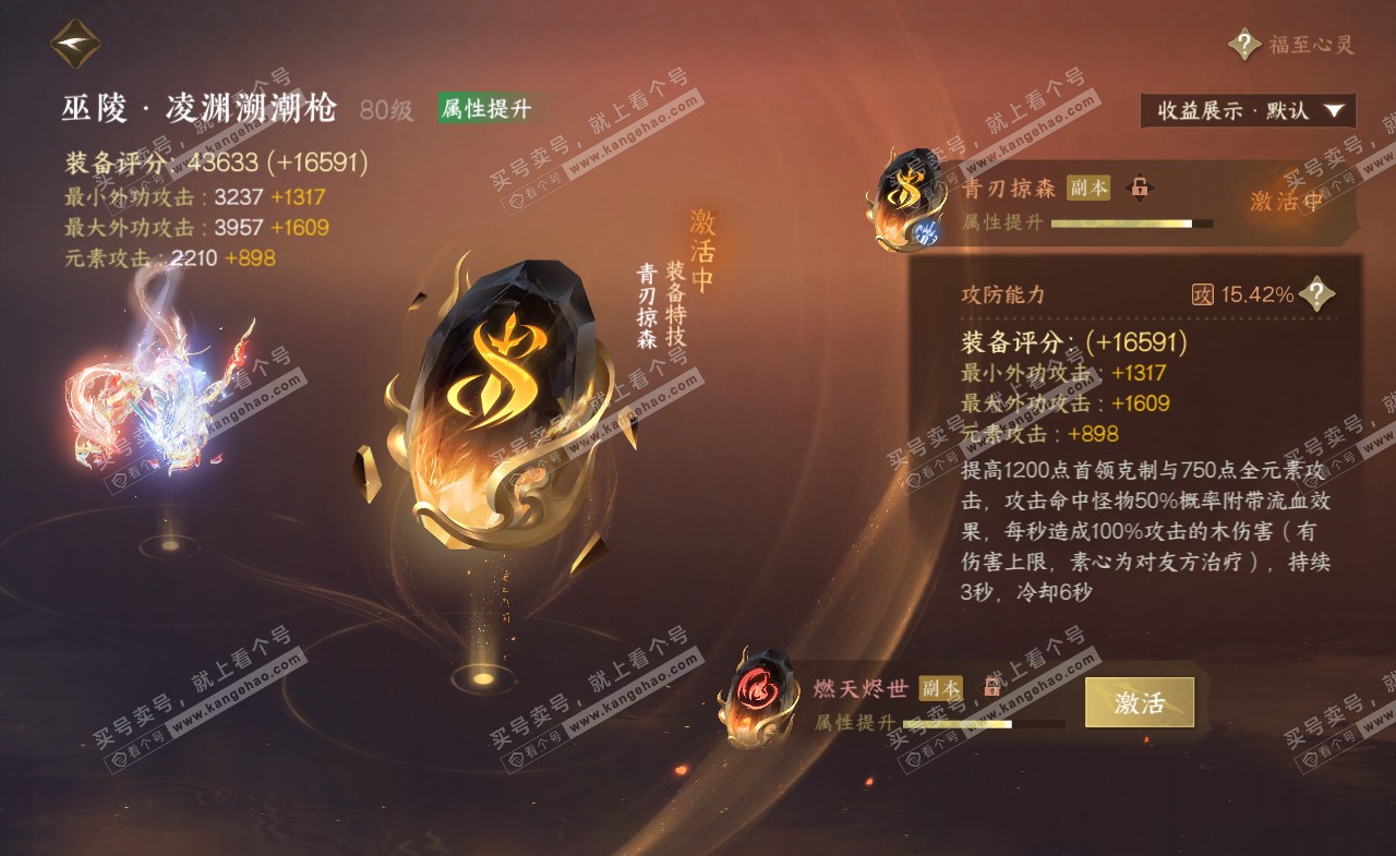 NSH321685逆水寒手游账号详情图40 NSH321685逆水寒手游账号详情图40