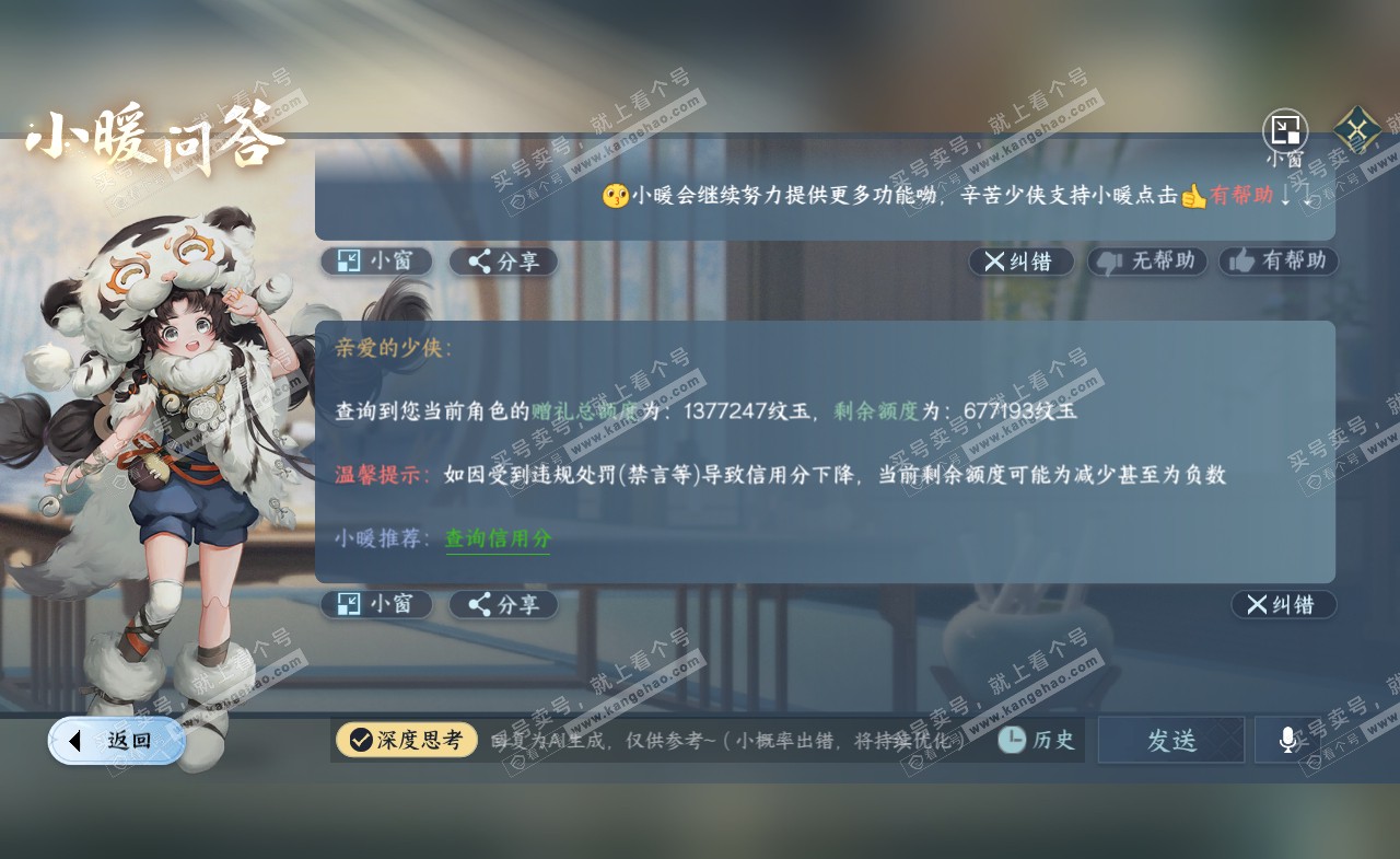 NSH321685逆水寒手游账号详情图51 NSH321685逆水寒手游账号详情图51