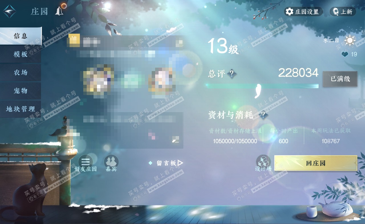 NSH321685逆水寒手游账号详情图49 NSH321685逆水寒手游账号详情图49