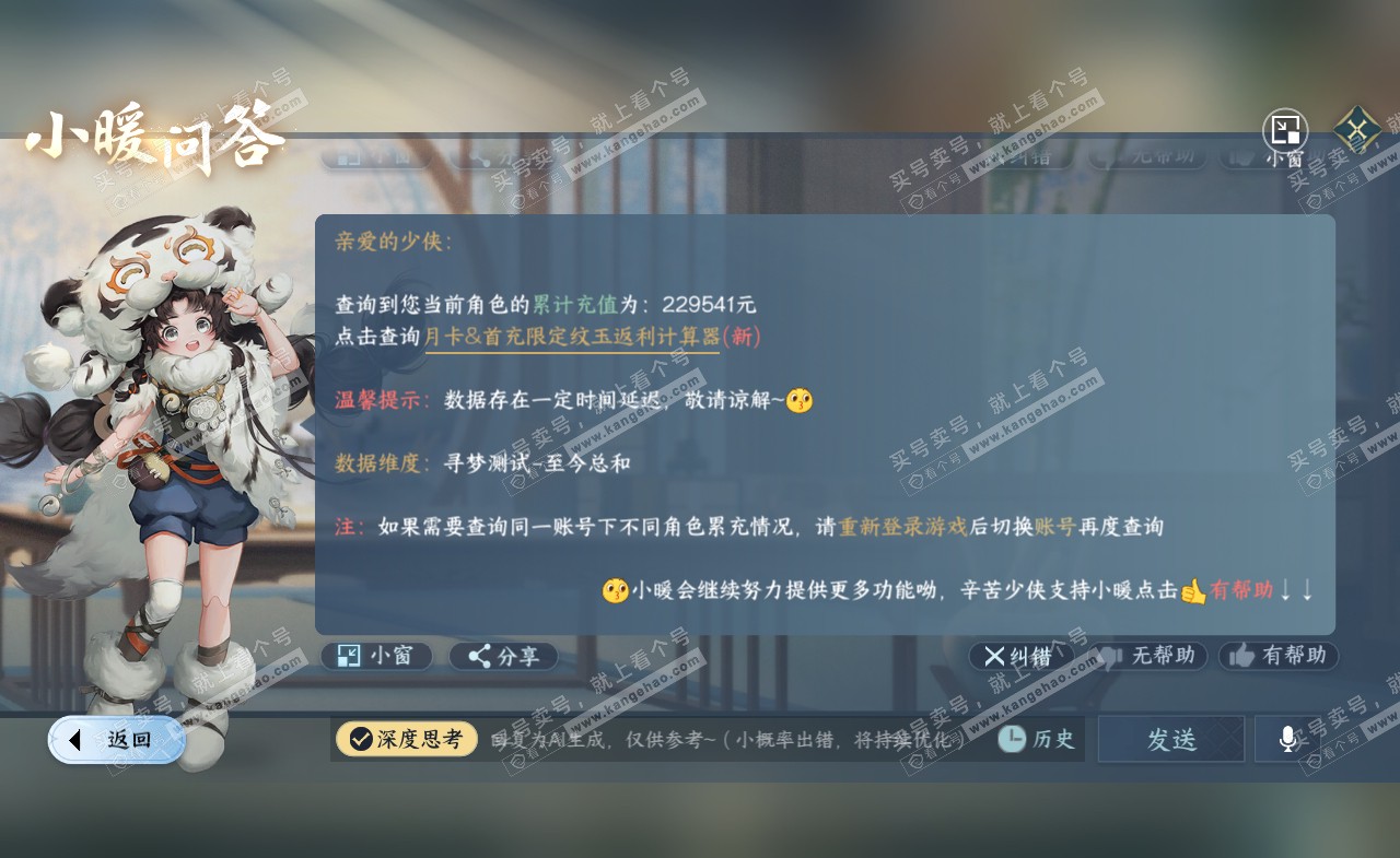 NSH321685逆水寒手游账号详情图52 NSH321685逆水寒手游账号详情图52
