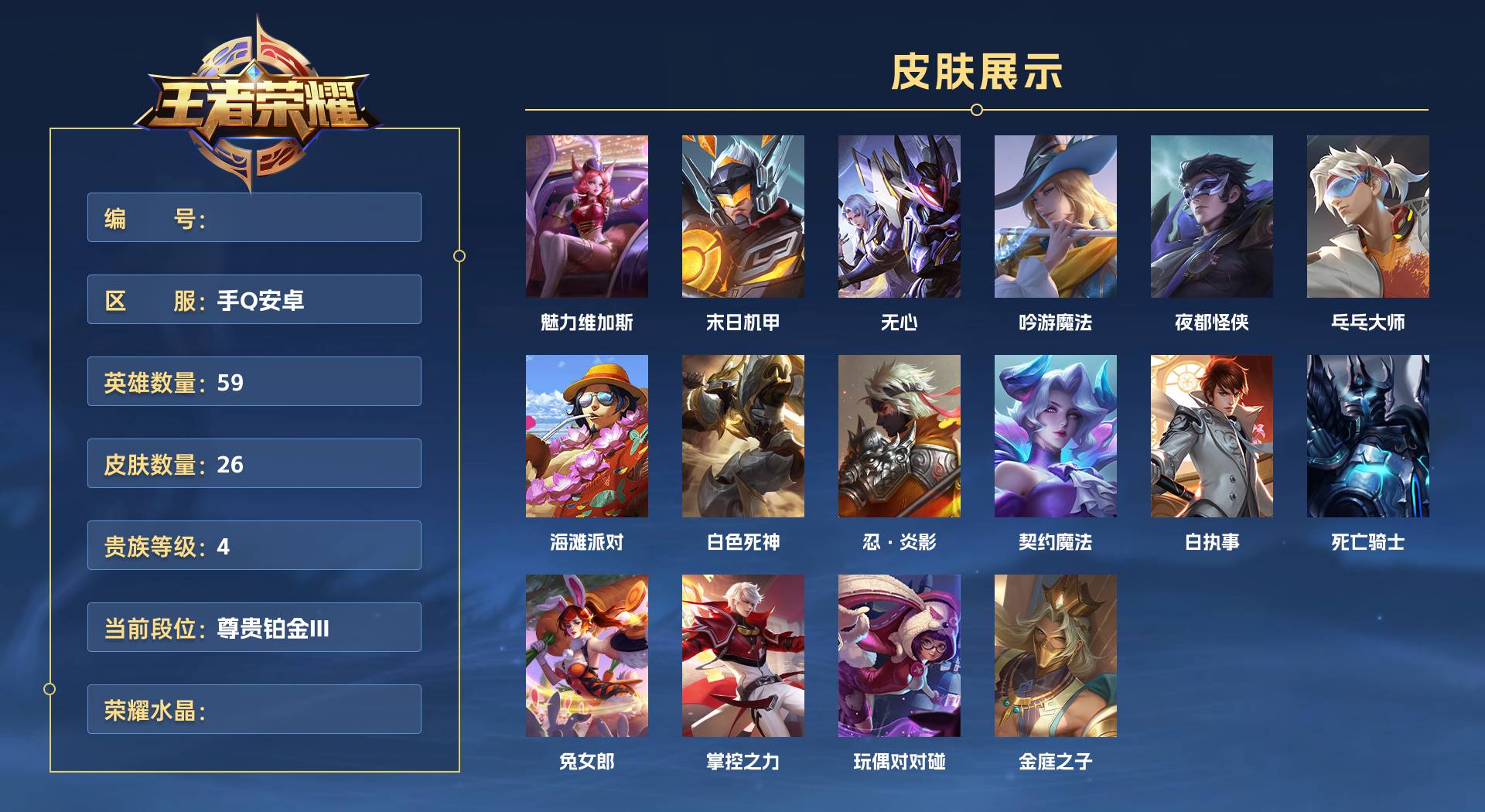 WZ3256921王者荣耀账号详情图1