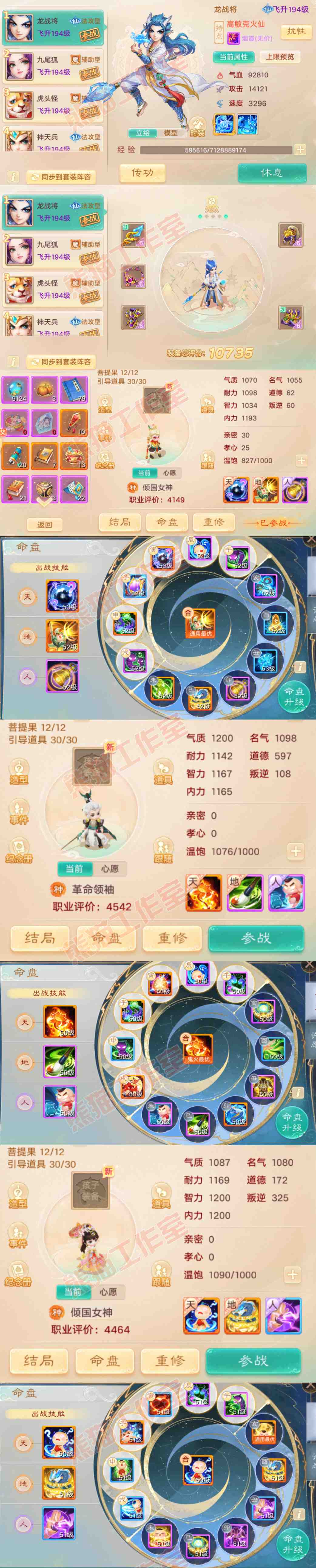 16612大话西游账号详情图11