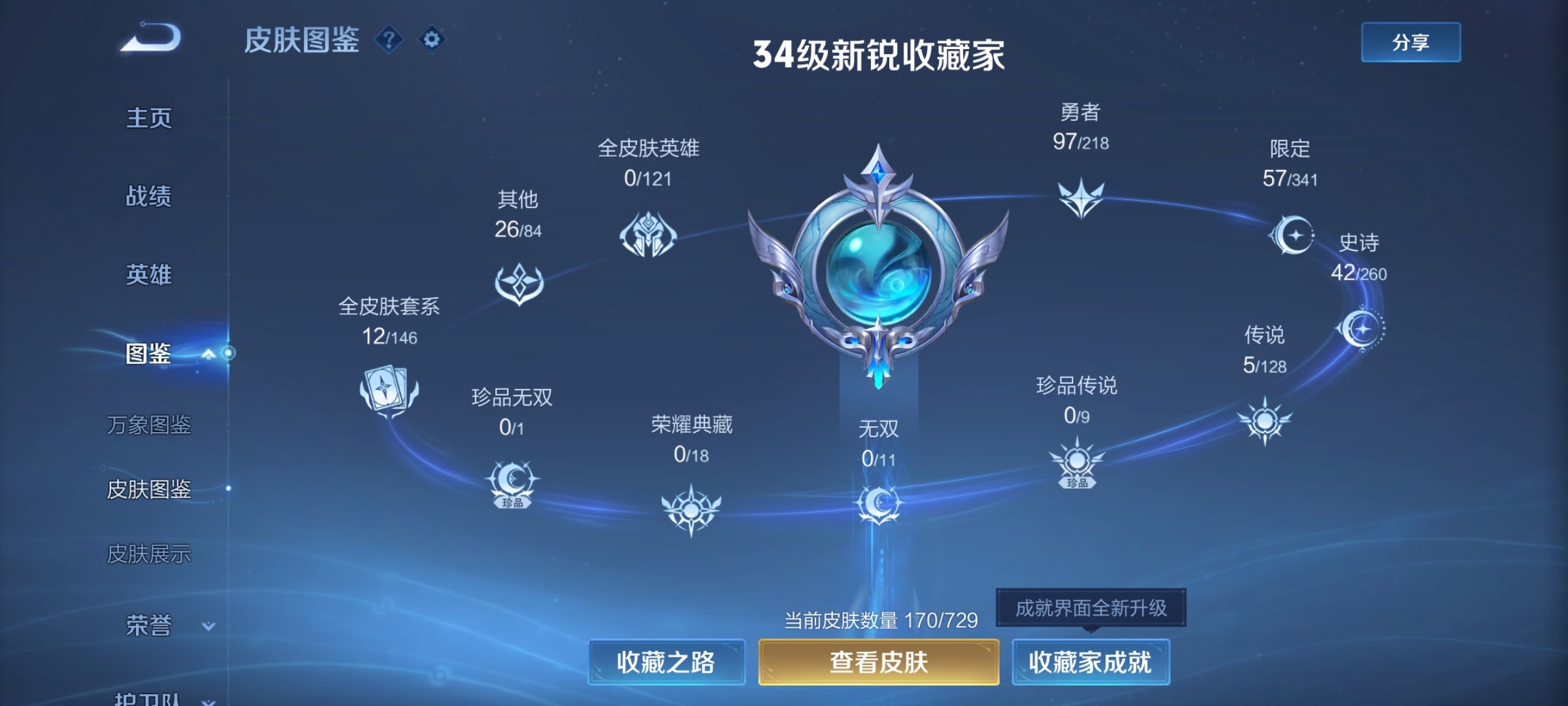 WZ3256078王者荣耀账号详情图8