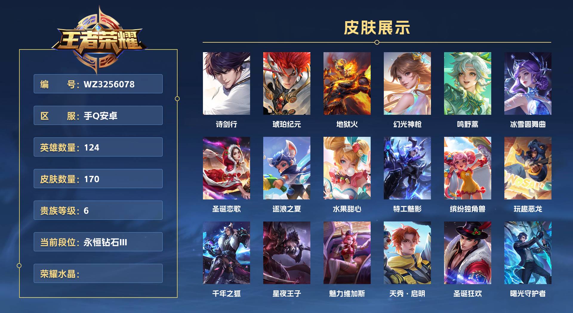 WZ3256078王者荣耀账号详情图1