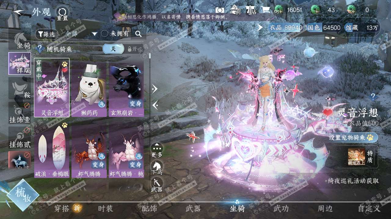 NSH321686逆水寒手游账号详情图8
