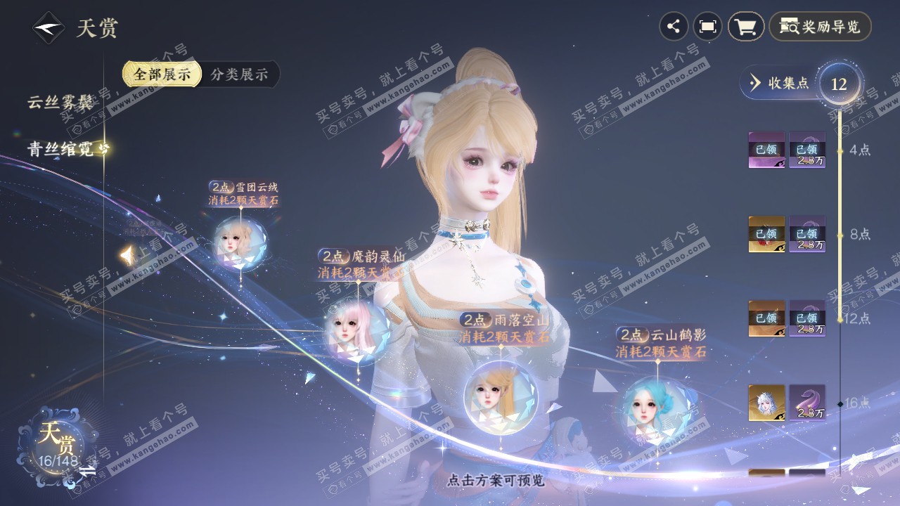 NSH321686逆水寒手游账号详情图16