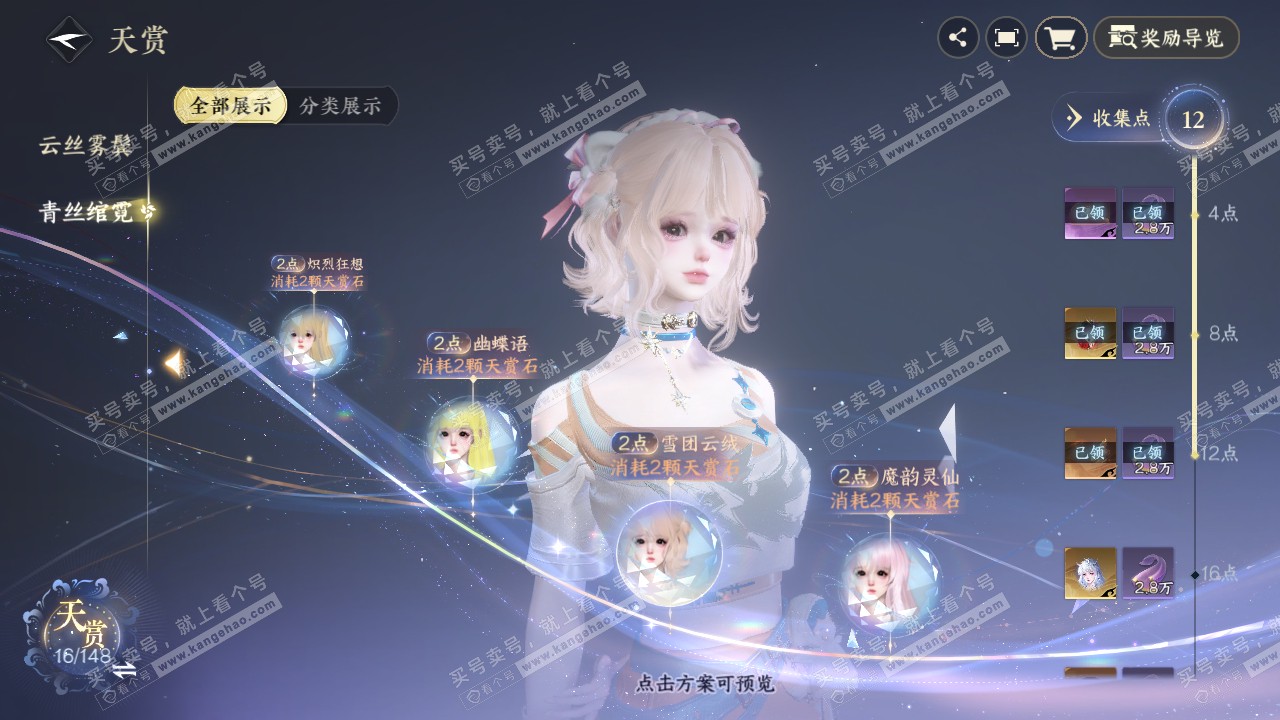 NSH321686逆水寒手游账号详情图14