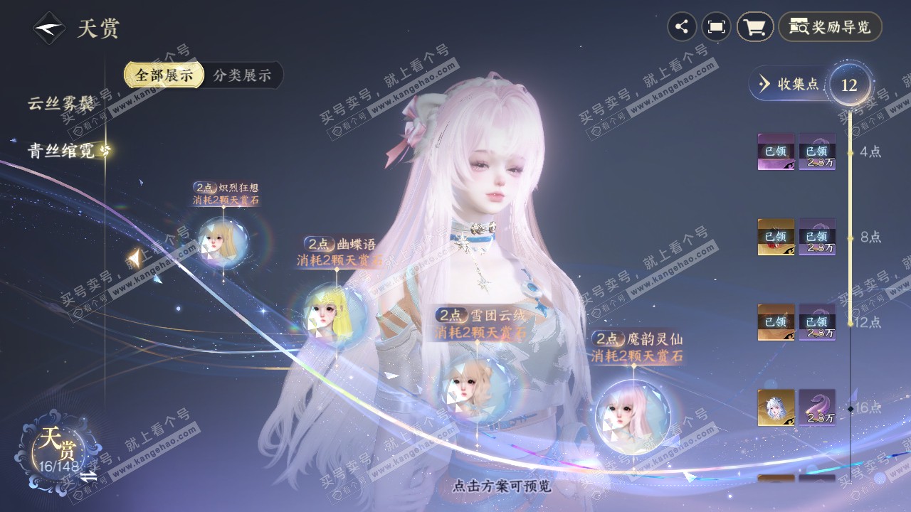 NSH321686逆水寒手游账号详情图15