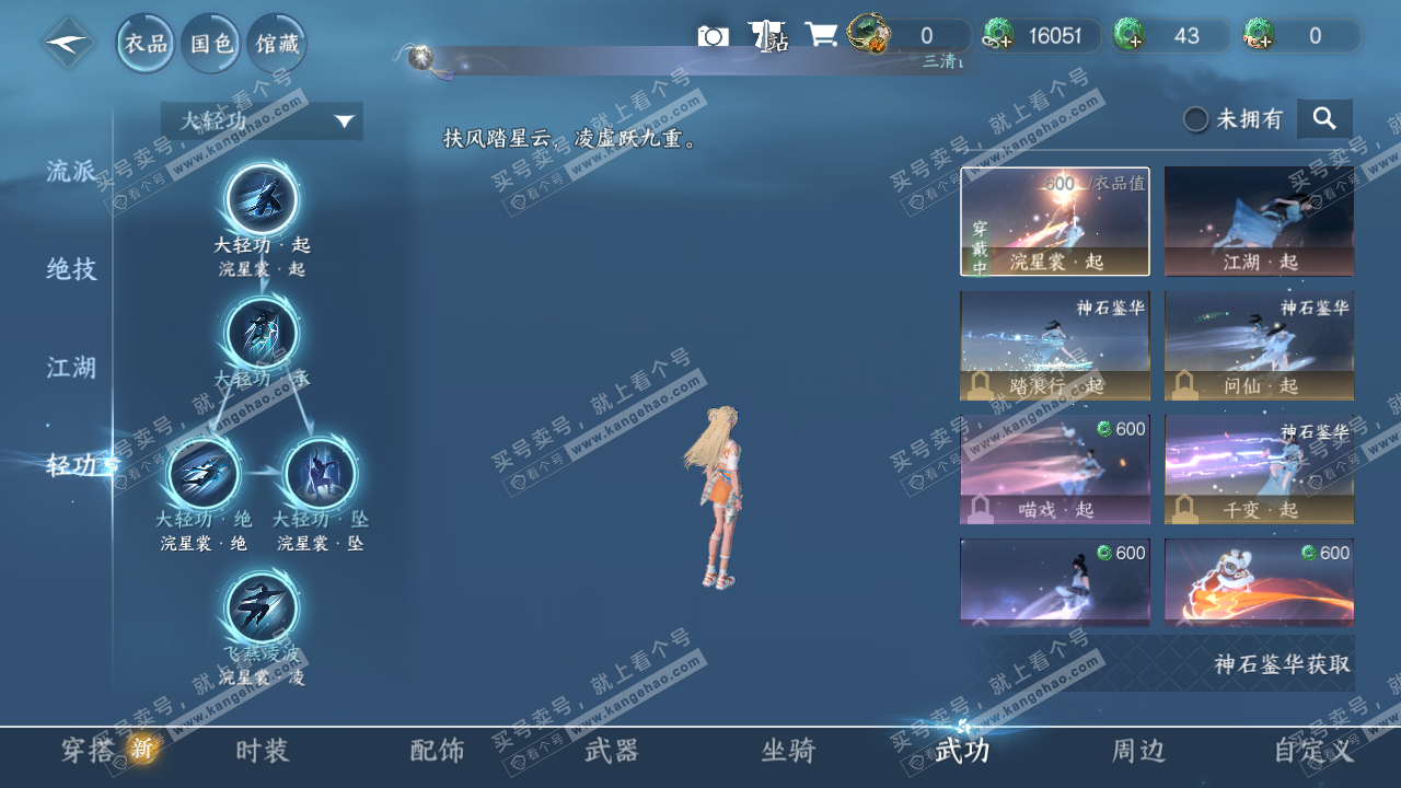 NSH321686逆水寒手游账号详情图9