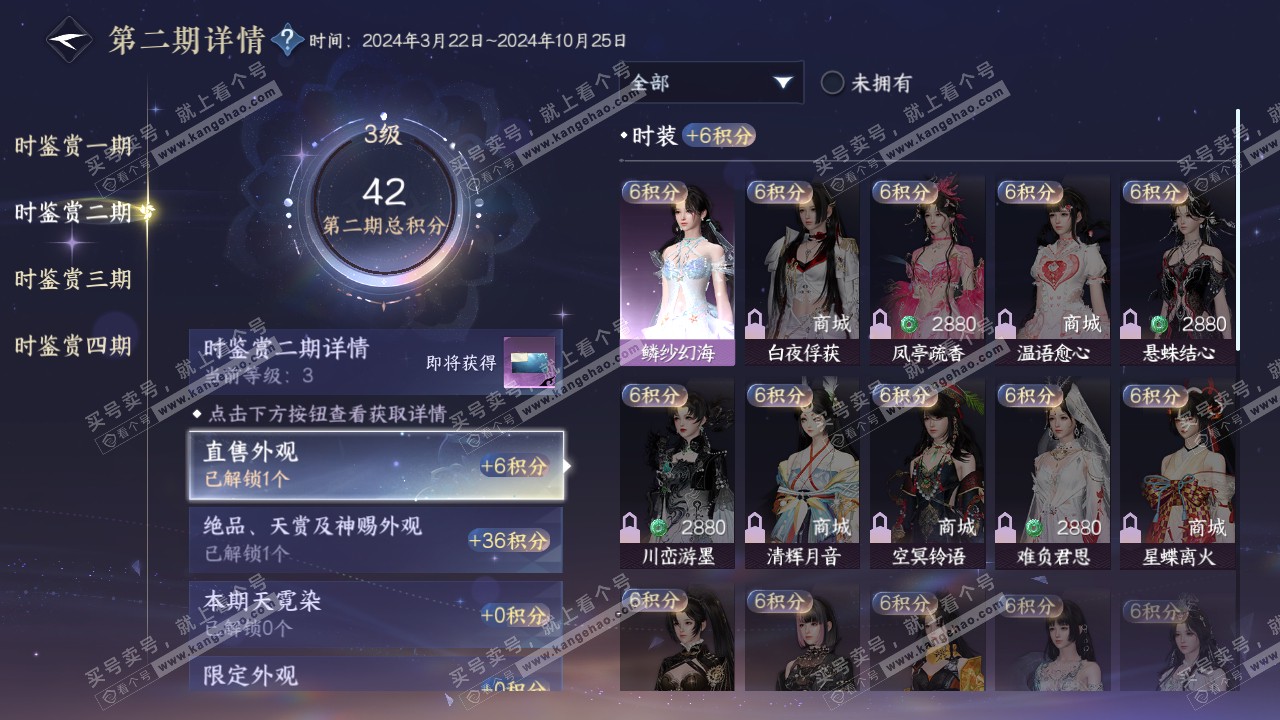 NSH321686逆水寒手游账号详情图18