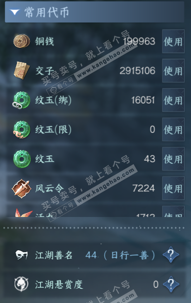 NSH321686逆水寒手游账号详情图5