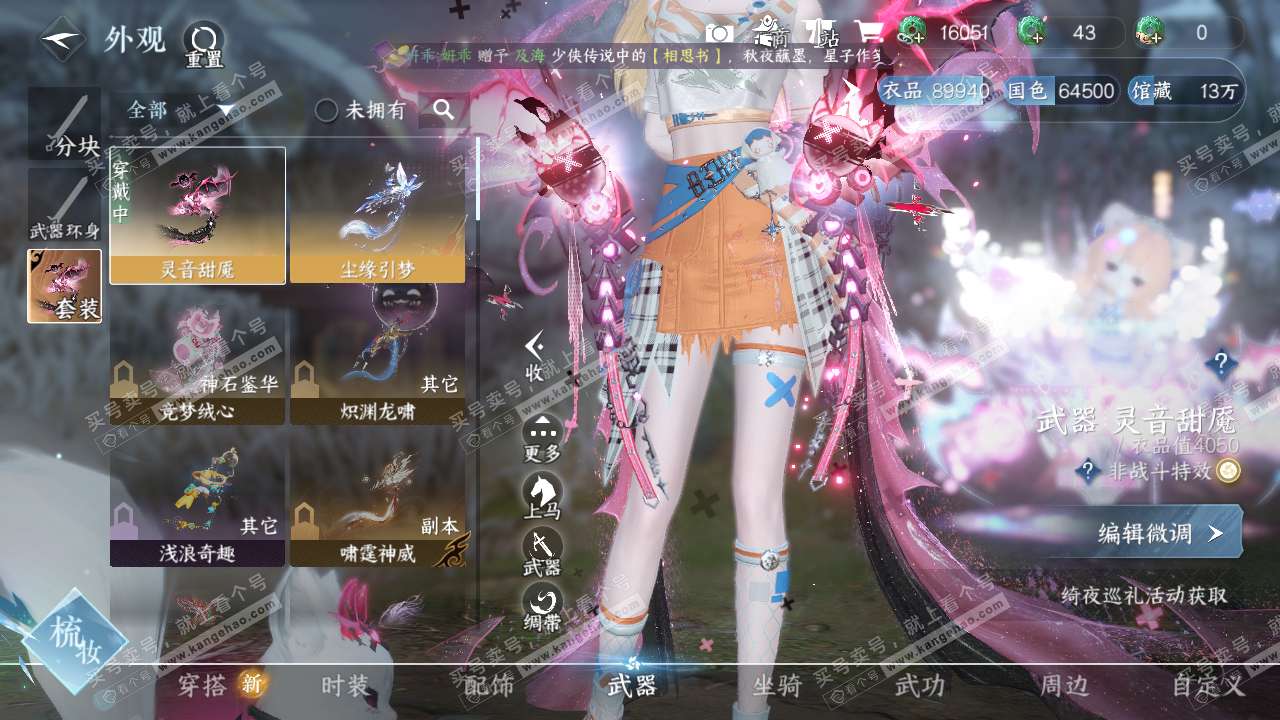 NSH321686逆水寒手游账号详情图7