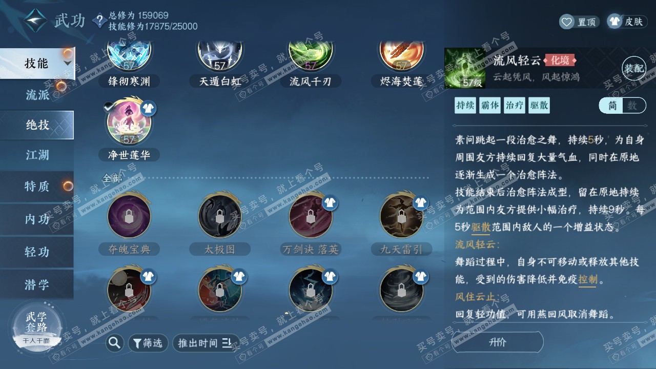 NSH321686逆水寒手游账号详情图22