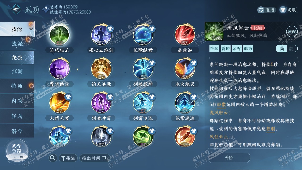 NSH321686逆水寒手游账号详情图21