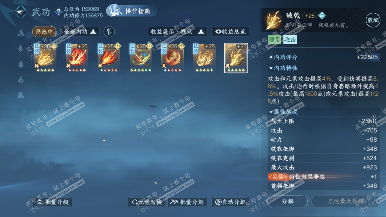 NSH321686逆水寒手游账号详情图26