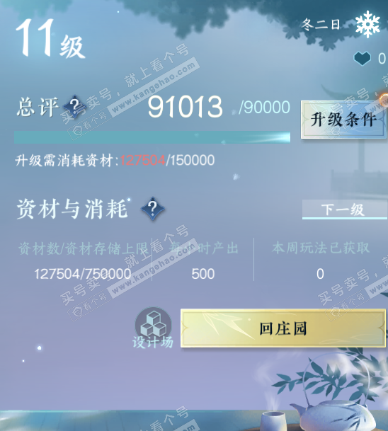 NSH321686逆水寒手游账号详情图35
