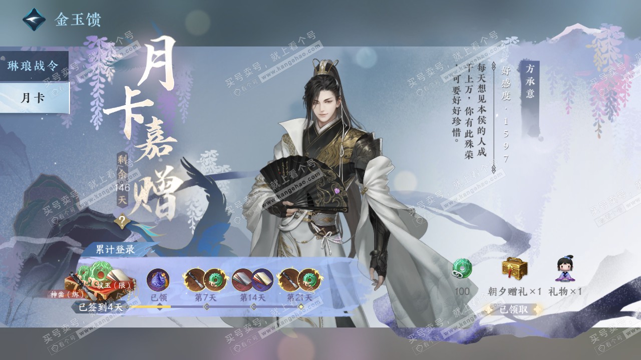 NSH321686逆水寒手游账号详情图36
