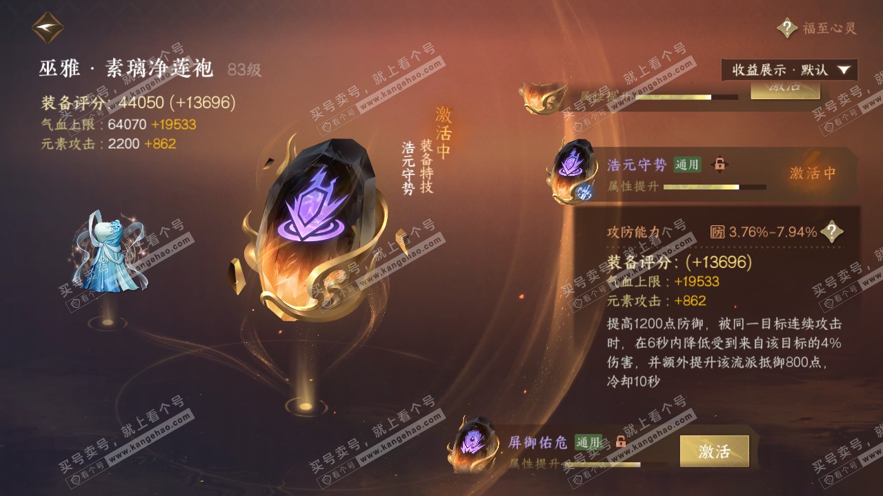 NSH321686逆水寒手游账号详情图29