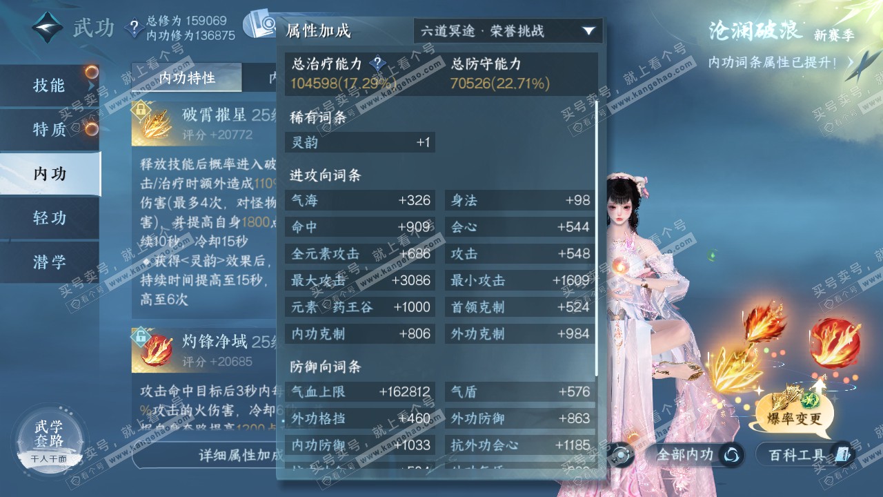 NSH321686逆水寒手游账号详情图23