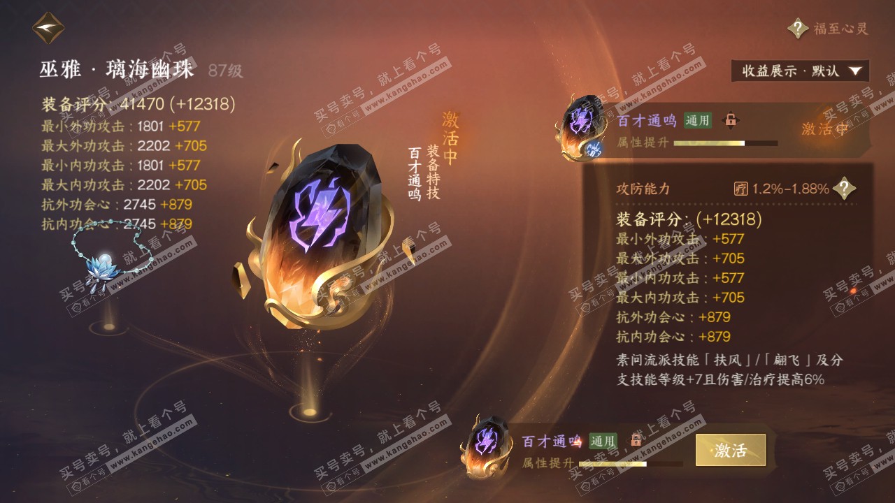 NSH321686逆水寒手游账号详情图32