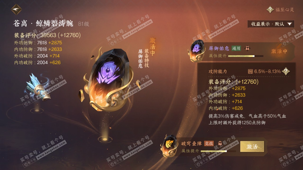 NSH321686逆水寒手游账号详情图28