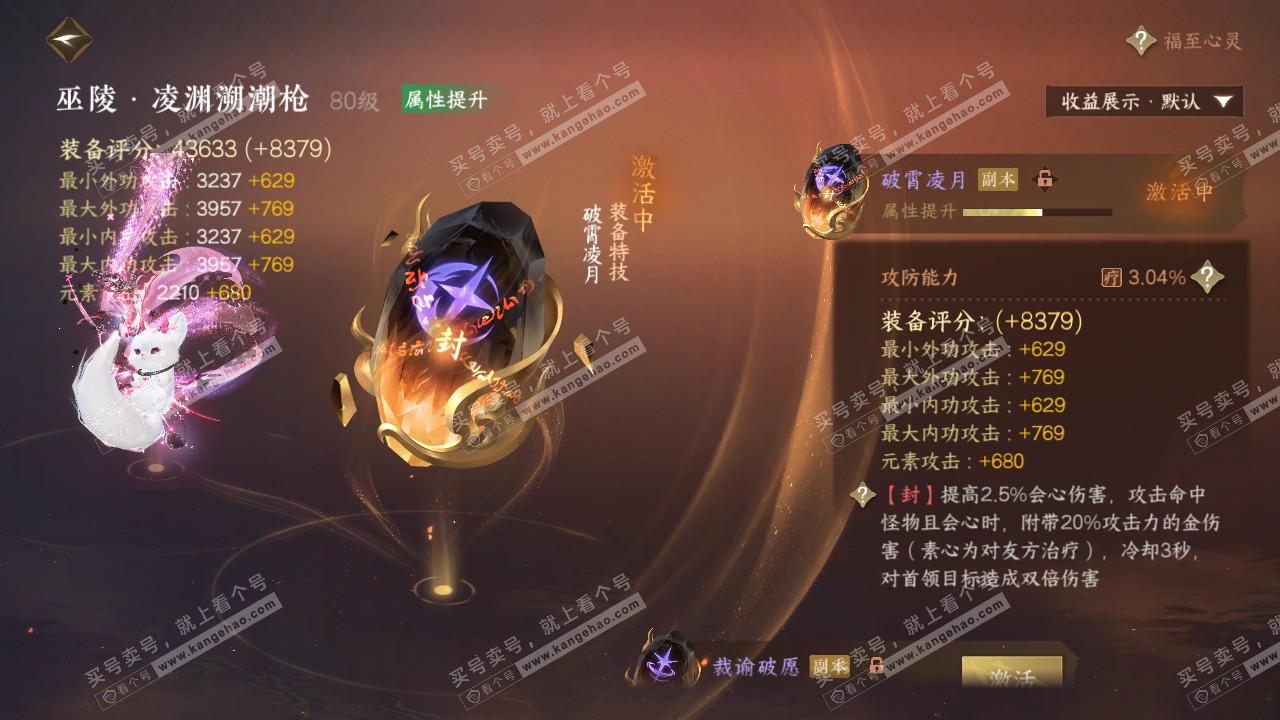NSH321686逆水寒手游账号详情图27