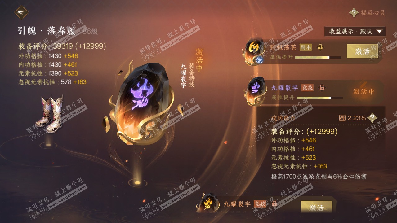 NSH321686逆水寒手游账号详情图31
