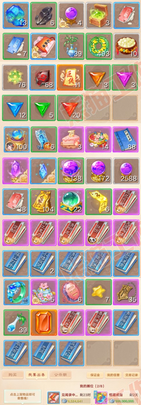 A2089大话西游账号详情图9