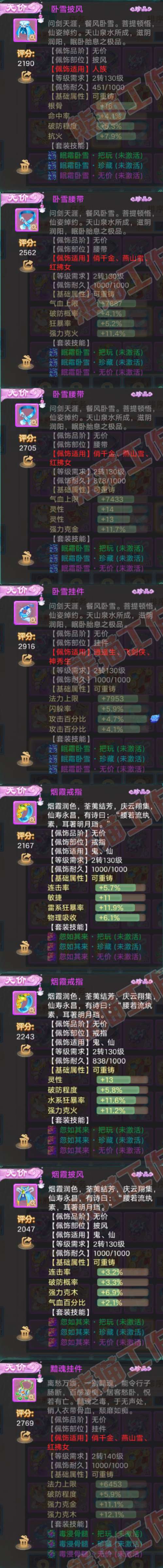 A2089大话西游账号详情图6