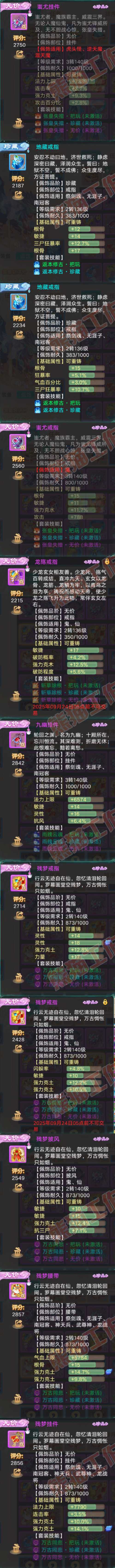 A2089大话西游账号详情图5